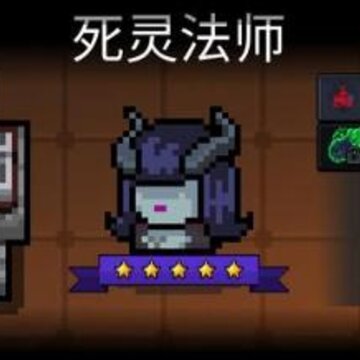 元气骑士死灵法师天赋怎么选 死灵法师天赋选择推荐 元气骑士死灵法师天赋怎么选 死灵法师天赋选择推荐