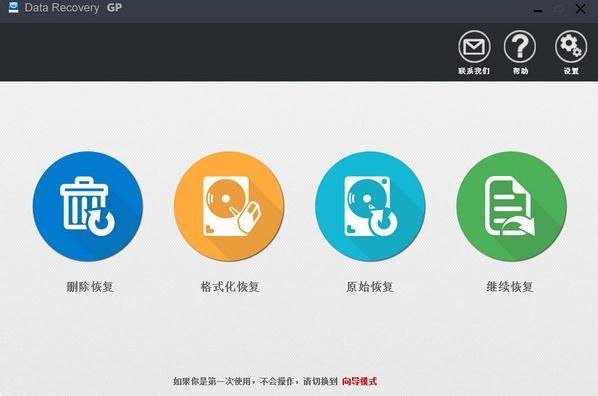 ��ƻ���ݻָ�(Data Recovery GP)