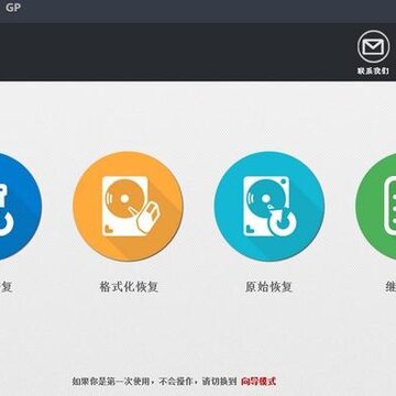 ��ƻ���ݻָ�(Data Recovery GP)
