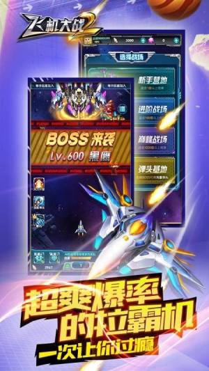 飞机大战2红包版 飞机大战2红包版