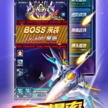 飞机大战2红包版 飞机大战2红包版