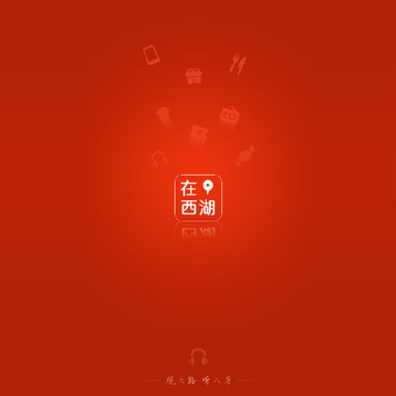 在西湖 在西湖