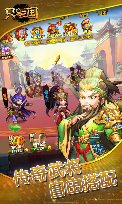 只爱三国无限版 只爱三国无限版