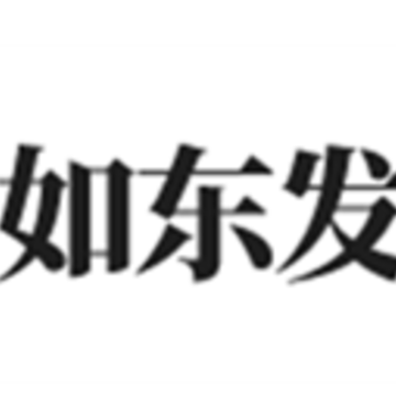 如东发布APP 如东发布APP