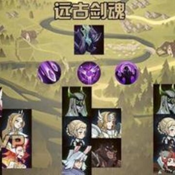 剑与远征远古剑魂怎么打 剑与远征远古剑魂阵容打法推荐 剑与远征远古剑魂怎么打 剑与远征远古剑魂阵容打法推荐