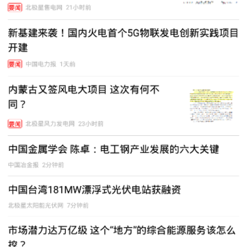 北极星电力 北极星电力