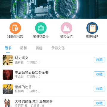 伊春市图书馆app 伊春市图书馆app