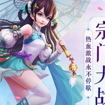 仙魔高爆版 仙魔高爆版