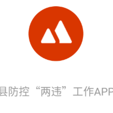 闽侯两违app平台安装 闽侯两违app平台安装