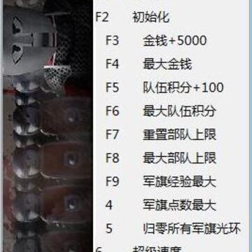 盾墙十一项修改器 盾墙十一项修改器