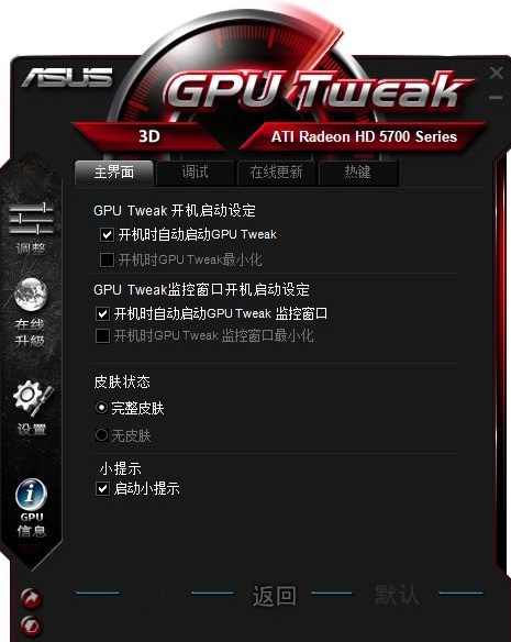 ��˶�Կ���Ƶ����(ASUS GPU Tweak2)