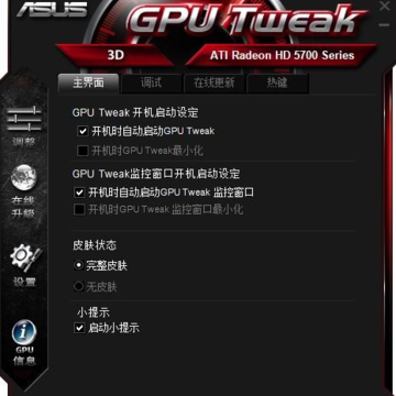��˶�Կ���Ƶ����(ASUS GPU Tweak2)