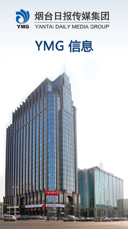 YMG信息(烟台新闻) YMG信息(烟台新闻)