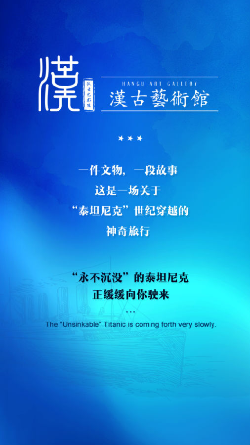 悠然导览(泰坦尼克号导览服务) 悠然导览(泰坦尼克号导览服务)