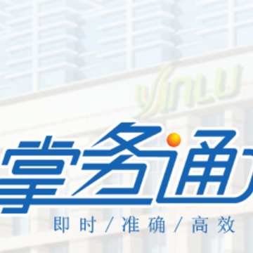 银鹭掌务通app 银鹭掌务通app
