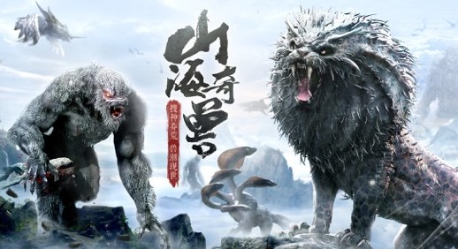 山海经荒兽 山海经荒兽