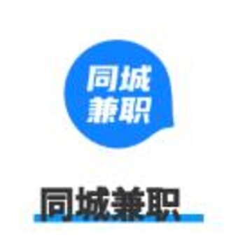 同城兼职app 同城兼职app