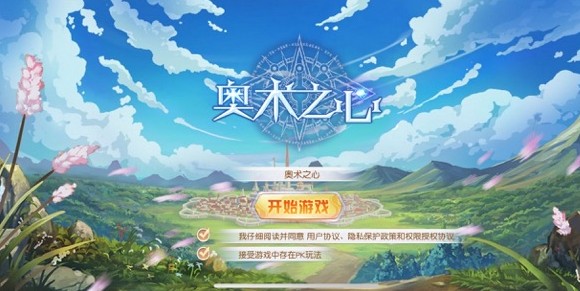 奥术之心 奥术之心