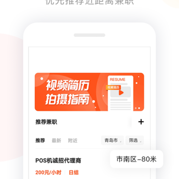 上啥班招聘兼职版 上啥班招聘兼职版