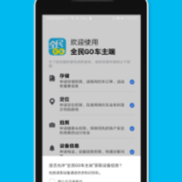 全民GO车主端app 全民GO车主端app