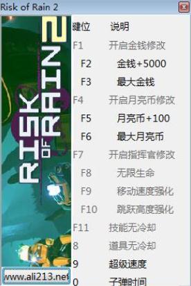 雨中冒险2无限月亮币修改器 雨中冒险2无限月亮币修改器