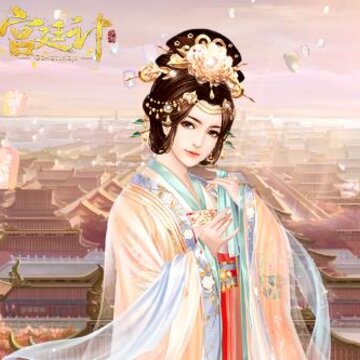 宫廷计手游360版 宫廷计手游360版