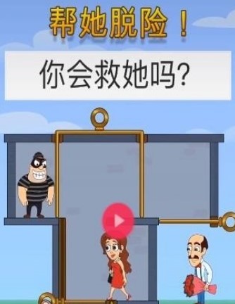 帮她脱险游戏 帮她脱险游戏