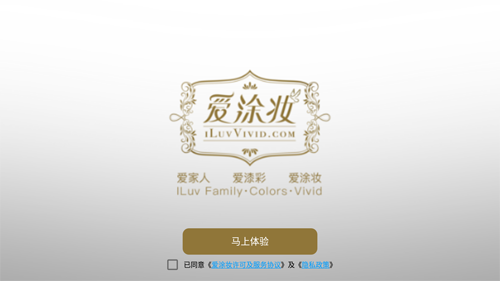 爱涂妆 爱涂妆