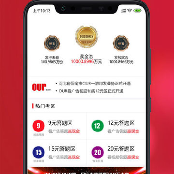 OUR一触即发(广告推广) OUR一触即发(广告推广)