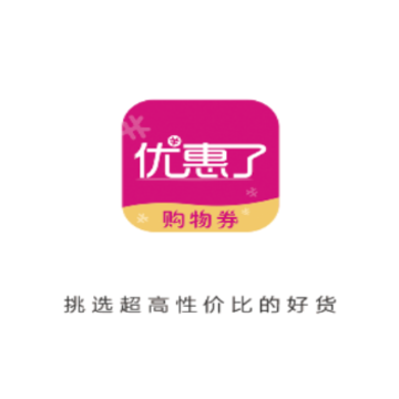 优惠了 优惠了