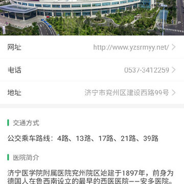 掌上兖州医院 掌上兖州医院