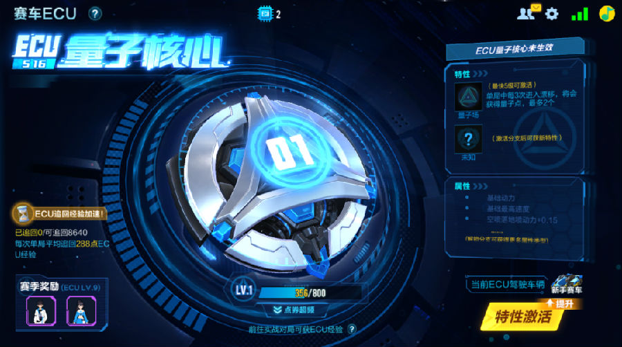 QQ飞车手游S16赛季ECU效果详解 QQ飞车手游ECU有什么用 QQ飞车手游S16赛季ECU效果详解 QQ飞车手游ECU有什么用