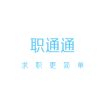 职通通 职通通