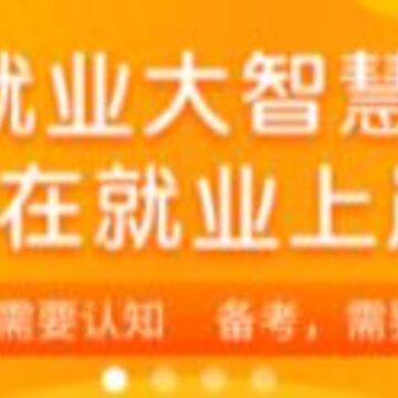 就业上岸app 就业上岸app