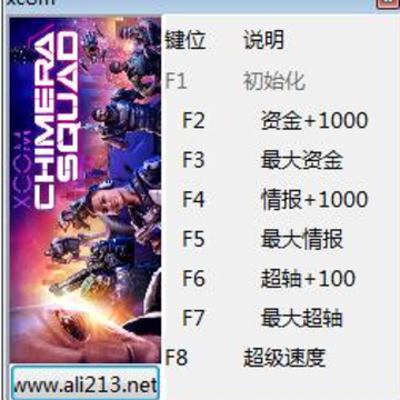 幽浮奇美拉战队七项修改器 幽浮奇美拉战队七项修改器