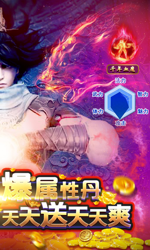 蜀山天下贪玩版 蜀山天下贪玩版