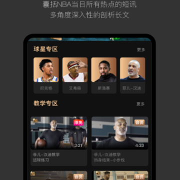 幕后篮球app 幕后篮球app