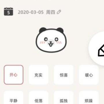 熊猫心情日记app 熊猫心情日记app
