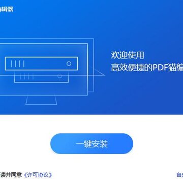 PDF猫编辑器 PDF猫编辑器