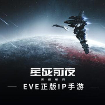 星战前夜无烬星河国服 星战前夜无烬星河国服