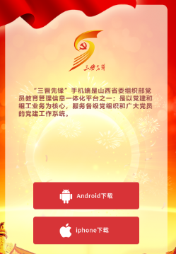 三晋先锋ios版 三晋先锋ios版
