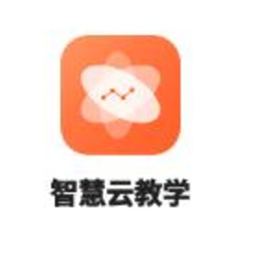 智慧云教学下载 智慧云教学下载