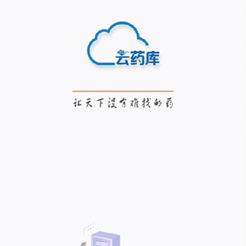 云药库 云药库