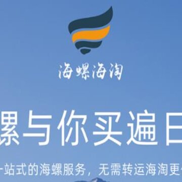 海螺海淘app 海螺海淘app