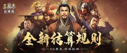 三国志战略版PK赛季结算规则是什么 PK赛季结算规则讲解 三国志战略版PK赛季结算规则是什么 PK赛季结算规则讲解