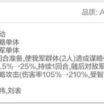 三国志战略版才器过人怎么样 才器过人A级战法使用攻略