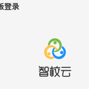 智校云教师版app 智校云教师版app