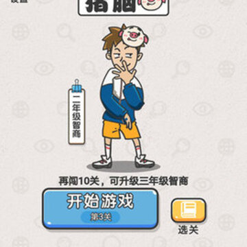 我不是猪脑破解版 我不是猪脑破解版
