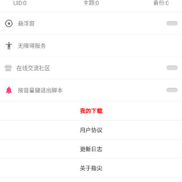 指尖触动app 指尖触动app