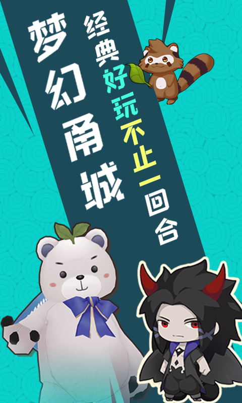 梦幻甬城星耀版 梦幻甬城星耀版
